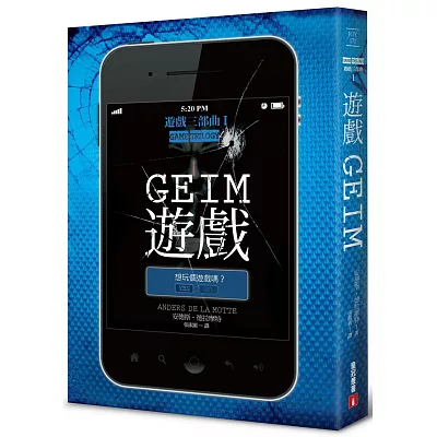 遊戲：遊戲三部曲I