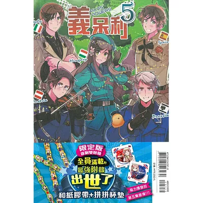 義呆利 5 (網書限定版)
