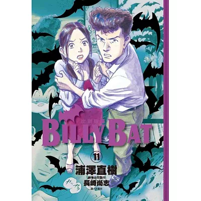 BILLY BAT 比利蝙蝠(11)