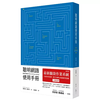 聰明網路使用手冊