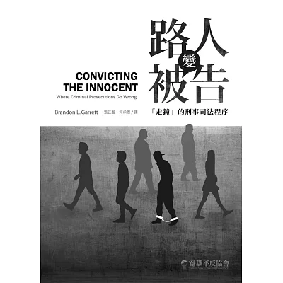 路人變被告：「走鐘」的刑事司法程序/Convicting the Innocent-Where Criminal Prosecutions Go Wrong