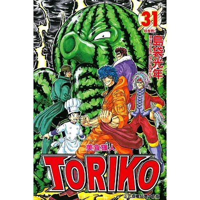 美食獵人 TORIKO 31