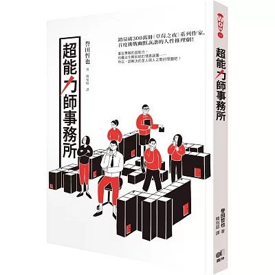 超能力師事務所