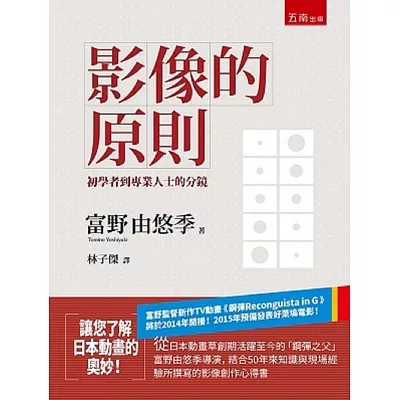 影像的原則：初學者到專業人士的分鏡