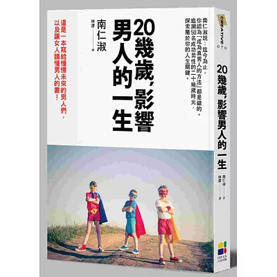 20幾歲，影響男人的一生