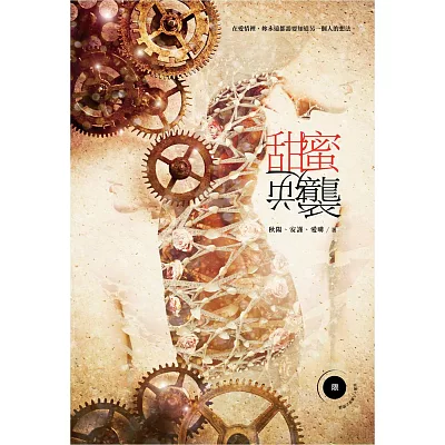 甜蜜逆襲(限)