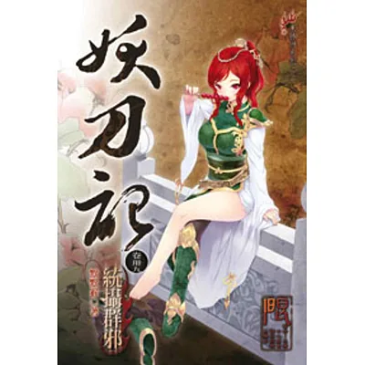 妖刀記39