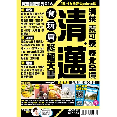 清邁食玩買終極天書(2015-16年)