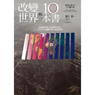 改變世界的10本書