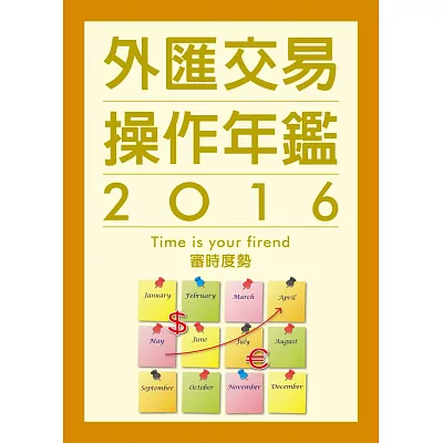 外匯交易操作年鑑2015