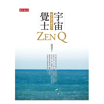 宇宙覺士:顧老師的禪教室