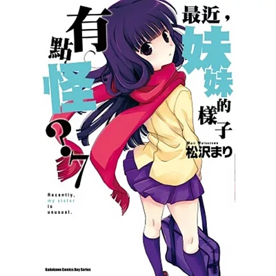 最近，妹妹的樣子有點怪？ 07