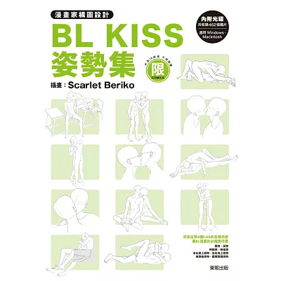 漫畫家構圖設計 BL KISS姿勢集