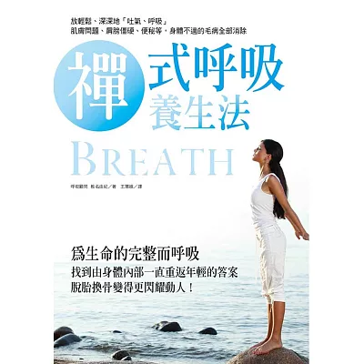 禪式呼吸養生法