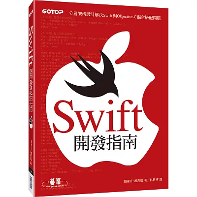 Swift 開發指南