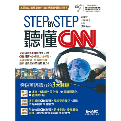 STEP BY STEP 聽懂CNN(點讀擴編版)【書+ 1片DVD互動光碟（含朗讀MP3功能）】