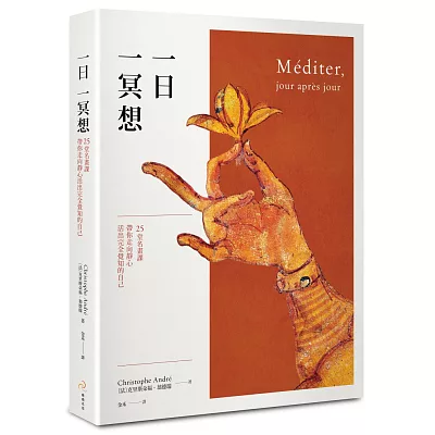 一日一冥想:25堂名畫課帶你走向靜心、活出完全覺知的自己