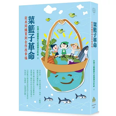 菜籃子革命：從共同購買到合作找幸福