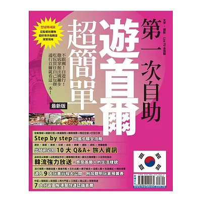 第一次自助遊首爾超簡單【最新版】2015