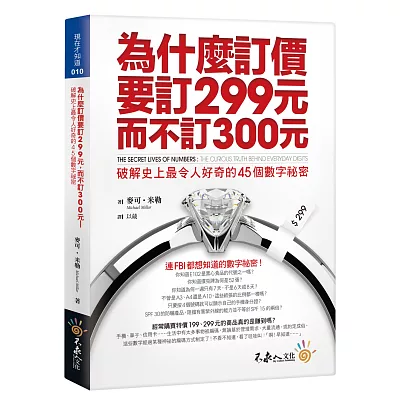為什麼訂價要訂299元,而不訂300元