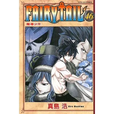 FAIRY TAIL魔導少年 46