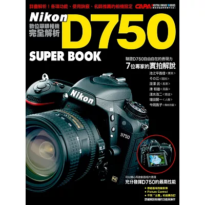 Nikon D750數位單眼相機完全解析