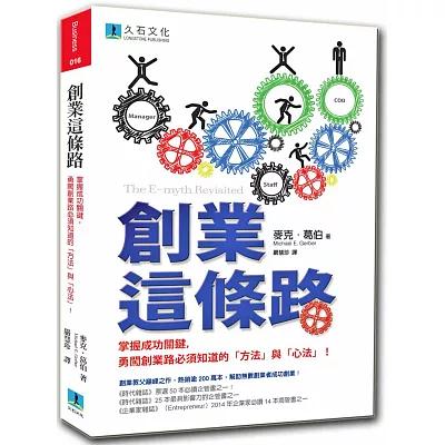 創業這條路：掌握成功關鍵，勇闖創業路必須知道的「方法」與「心法」！