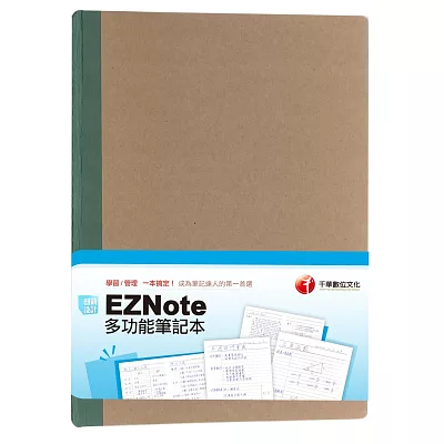 EZNote 多功能筆記本(綠)