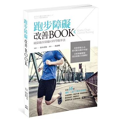 跑步障礙改善BOOK