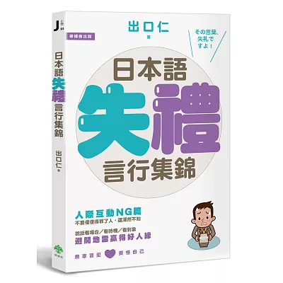 日本語失禮言行集錦