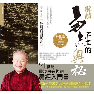 解讀易經的奧秘，卷十五：易經與河圖洛書