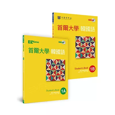 首爾大學韓國語1A+1B【博客來獨家套書】(加贈EZ Korea流行韓語教學誌2週年限量版)