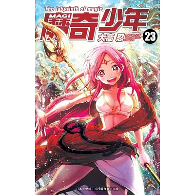 MAGI魔奇少年(23)