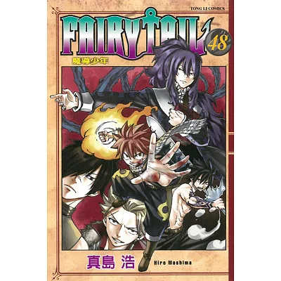 FAIRY TAIL魔導少年 48