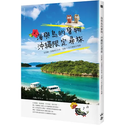 海與島的寶物，沖繩限定尋旅：從那霸、系滿到石垣島，老舖X伴手禮散步地圖