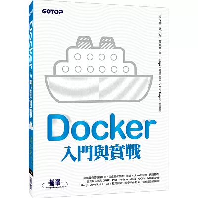 Docker入門與實戰