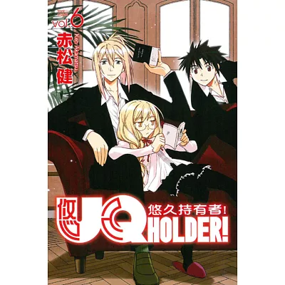 UQ HOLDER!悠久持有者 6