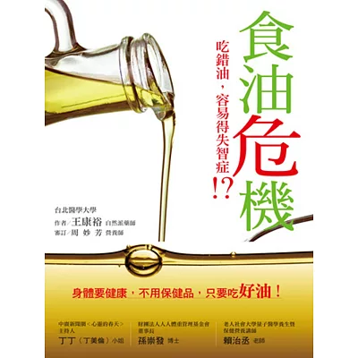 食油危機：吃錯油，會失智!?