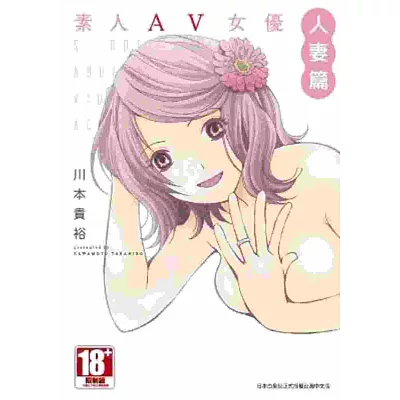 素人AV女優 人妻篇(全)