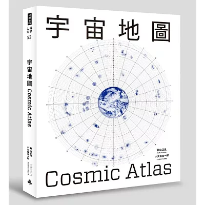 宇宙地圖（加贈「宇宙地圖星系指南」）