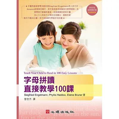 字母拼讀直接教學100課