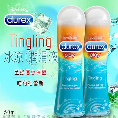 英國Durex《〝冰感〞潤滑液(2入)》