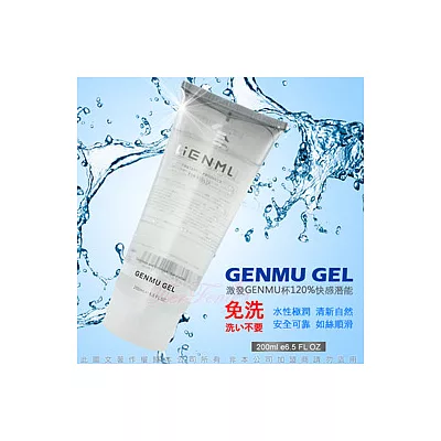 日本GENMU-免清洗 清新自然 水溶性潤滑液 200ml