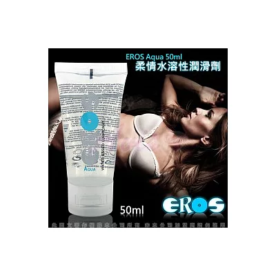 德國Eros-AQUA柔情高品質水溶性潤滑劑50ML