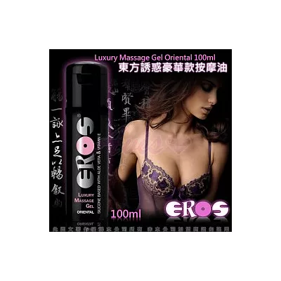 德國Eros-東方誘惑夢幻豪華香水型2合一潤滑油100ml