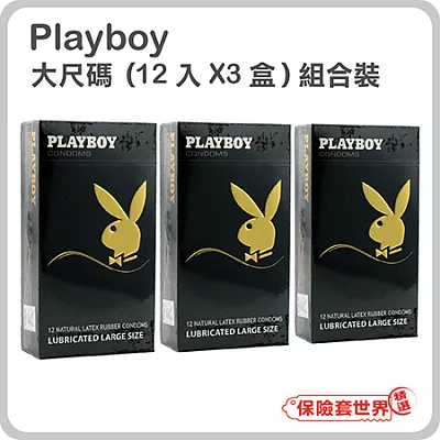 【保險套世界精選】Playboy組合．潤滑大尺碼裝保險套(12入X3盒)潤滑大尺碼裝