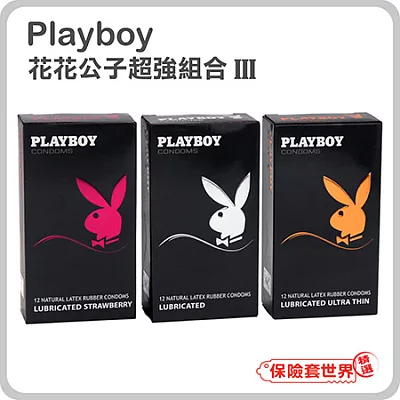 【保險套世界精選】Playboy．超強組合III保險套(12入X3盒)草莓+潤滑+超薄