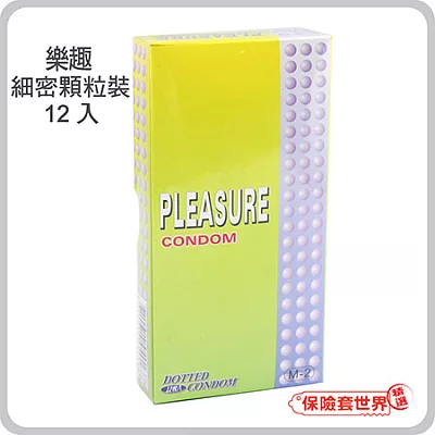 【保險套世界精選】Pleasure．細密顆粒裝 保險套（12入）