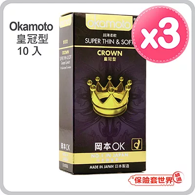 【保險套世界精選】岡本．皇冠型 保險套(10入X3盒)