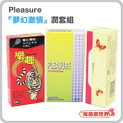 【保險套世界精選】Pleasure．『夢幻激情』潤套組(含2款．共24枚．80克)